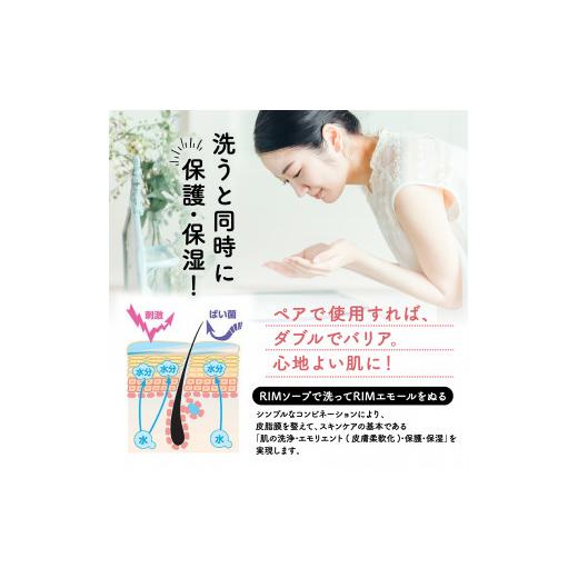 ふるさと納税 石鹸 液体せっけん 京都府 - 洗顔フォーム 200g スキンケア ( 泡 美容 RIMソープ ハンディタイプ 赤ちゃん 子供 子ども ベイビー ベビー ベビー…の画像