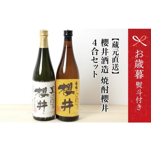 ふるさと納税 焼酎 いも 鹿児島県 南さつま市 お歳暮ギフト 櫻井酒造 本格芋焼酎 飲み比べセット(720ml×2本) 金峰櫻井・黒櫻井 お酒 ギフト ご贈答 お湯割…