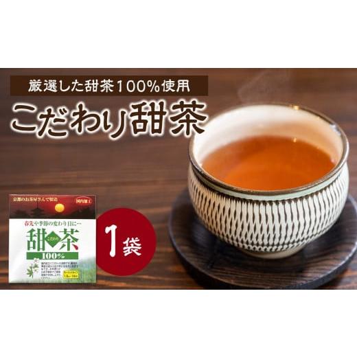 ふるさと納税 お茶類 京都府 木津川市 こだわり甜茶 100% 1袋 香楽園製茶 花粉症 対策 季節の変わり目 健康維持 健康茶 031-40 こだわり甜茶 1袋
