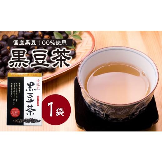 ふるさと納税 お茶類 京都府 木津川市 国産黒豆茶 100% 1袋 香楽園製茶 国産 黒豆 健康茶 健康維持 031-38 国産黒豆茶 100% 1袋