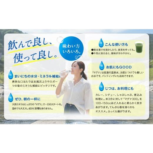 ふるさと納税 水・ミネラルウォーター 500mL〜999mL 大分県 竹田市  2ヶ月毎6回定期便 硬水ミネラルウォーターマグナ300 500ml 計144本 （24本×6回） 水 飲料…の画像