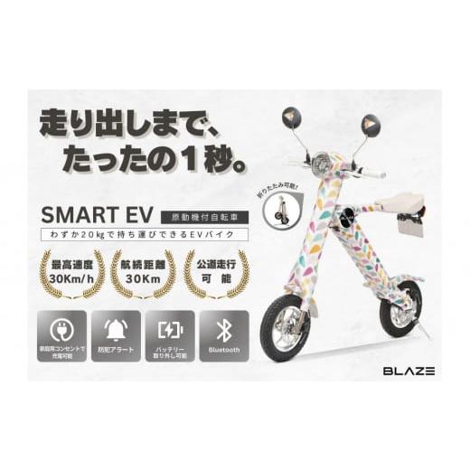 ふるさと納税 スポーツ・アウトドア 愛知県 名古屋市 わずか5秒 折りたたみ可能な小型電動バイク SMART EV(スマートEV) パステル 色:パステル