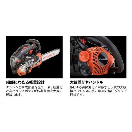 ふるさと納税 電化製品 岩手県 滝沢市 やまびこ 共立 チェンソー CS252T／25RCS25 燃料同梱 オイル同梱 ／ チェーンソー 剪定 枝切り 薪割り 植木 庭木 丸太 …の画像