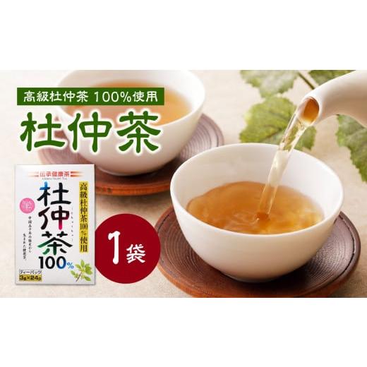 ふるさと納税 お茶類 京都府 木津川市 杜仲茶 100% 1袋 香楽園製茶 健康茶 杜仲茶 ティーバッグ 031-36 杜仲茶 100% 1袋