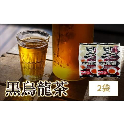 ふるさと納税 お茶類 京都府 木津川市 黒烏龍茶 2袋 香楽園製茶 健康茶 黒烏龍茶 ティーバッグ 031-35 黒烏龍茶 2袋