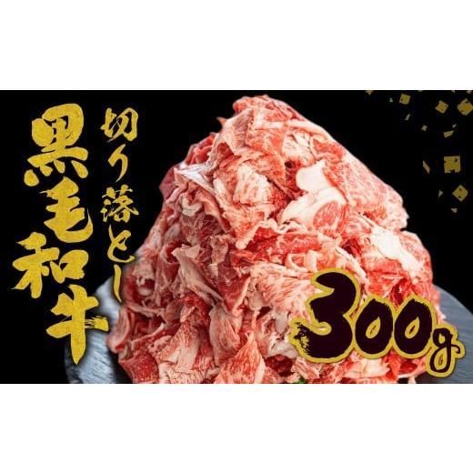 ふるさと納税 牛肉 岐阜県 飛騨市 訳あり うまい赤身にこだわった 牛飼いの和牛肉 切り落とし 大盛 スライス 飛米牛 300g 牛肉 肉 和牛 黒毛和牛 国産 牛丼 …