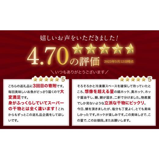 ふるさと納税 干物 ホッケ 北海道 鹿部町  定期便 全6回 隔月お届け 訳あり 干物 おまかせ詰め合わせセット 3.5kg以上 真ホッケ 縞ホッケ サバの画像