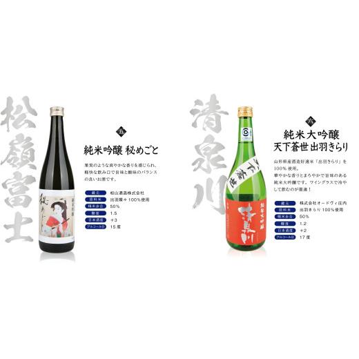 ふるさと納税 日本酒 純米大吟醸酒 山形県 酒田市 酒田6蔵の地酒　磨き50％飲み比べセット　計6本(各720ml×1本) SF0348_6