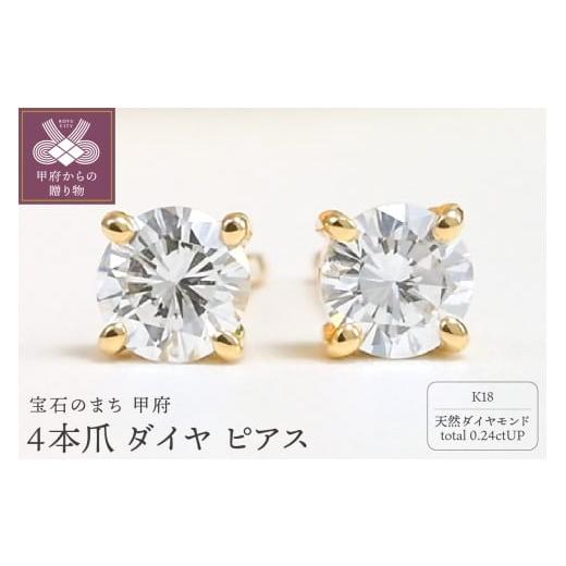 ふるさと納税 アクセサリー ピアス 山梨県 甲府市 K18 ふるさと納税 アクセサリー ピアス 山梨県 甲府市 K18