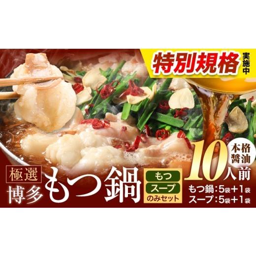 ふるさと納税 モツ鍋 福岡県 鞍手町 フードロス削減 もつ鍋 博多牛もつ鍋 10人前 お手軽セット[7-14日以内に出荷予定(土日祝除く)]もつ 牛もつ もつ鍋 醤油…