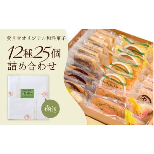 ふるさと納税 菓子 詰合せ 福井県 美浜町 若狭ロマン美浜菓子 25個セット ギフト 母の日 父の日 こどもの日 敬老の日 プレゼント 和菓子 焼菓子 洋菓子 詰め合…_3