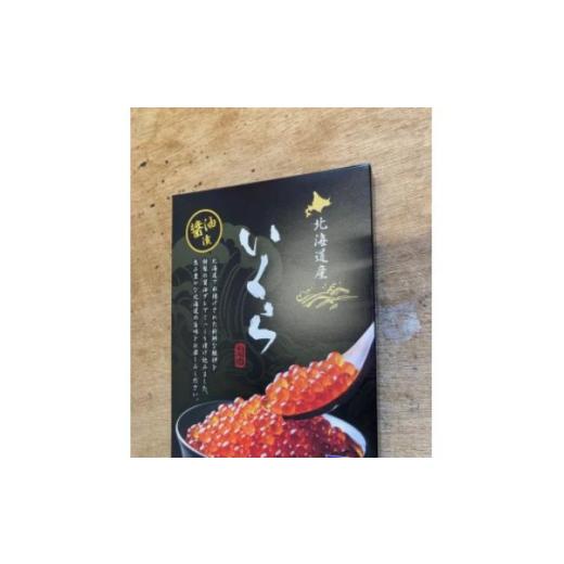 ふるさと納税 いくら 北海道 網走市  訳あり かにや特製鱒いくら醤油漬け1箱250g化粧箱入り ふるさと納税 人気 おすすめ ランキング いくら 鱒いくら 鱒イクラ…の画像