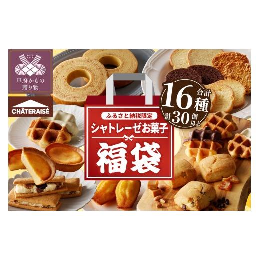 ふるさと納税 菓子 山梨県 甲府市 〈2026年度〉 ふるさと納税限定