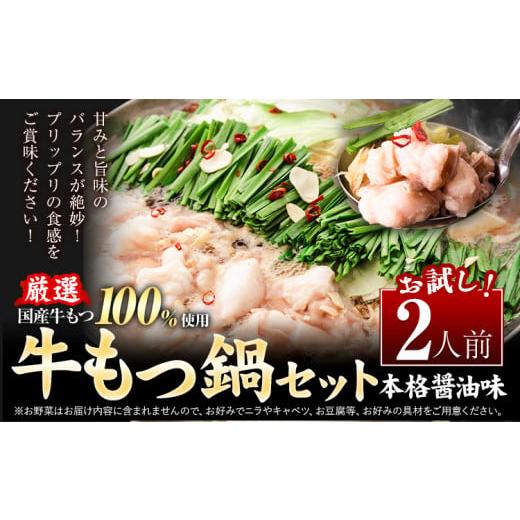 ふるさと納税 モツ鍋 福岡県 小竹町 もつ鍋 もつ鍋セット 2人前 本格醤油味 ちゃんぽん付き 国産牛小腸100%使用 送料無料[30日以内に出荷予定(土日祝除く)]…