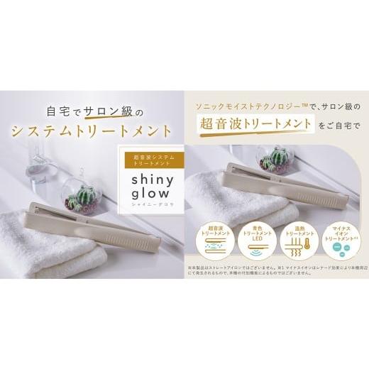 ふるさと納税 美容 茨城県 つくばみらい市 LINKA シャイニーグロウ （超音波ヘアートリートメント) 超音波 ヘアケア 髪 美容 リンカ トリートメントの画像