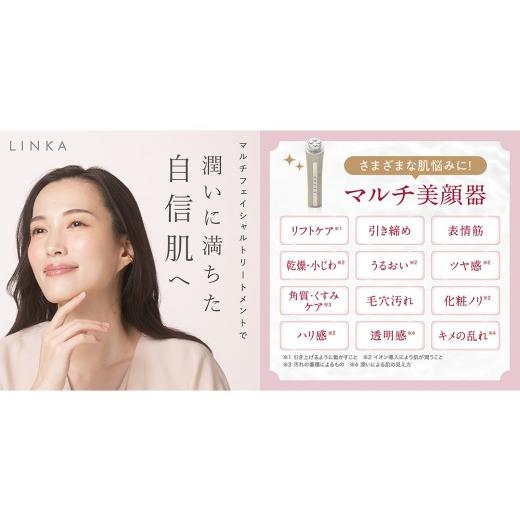 ふるさと納税 美容 茨城県 つくばみらい市 LINKA マルチフェイシャルトリートメント（複合美顔器） リンカ 美顔器 美容 エステ 通常品の画像
