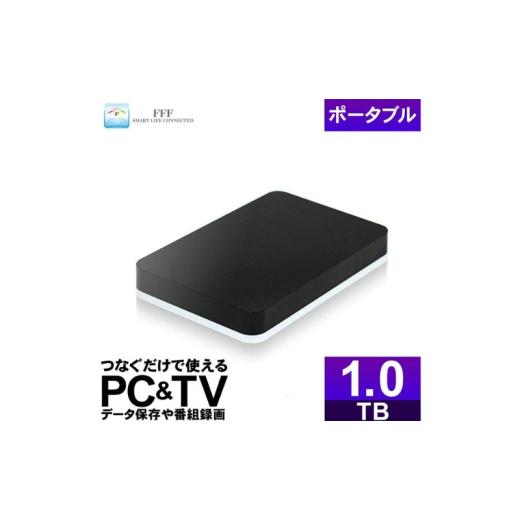 ふるさと納税 電化製品 神奈川県 綾瀬市 HDD 1TB 2.5インチ 外付け ポータブル ハードディスクドライブ 再生品 USB3.2(Gen1)対応ブラック パソコン PC テレビ…