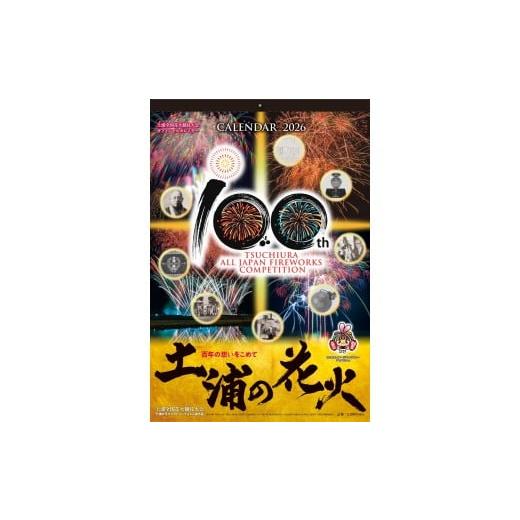 ふるさと納税 雑貨・日用品 茨城県 土浦市 土浦の花火100周年記念カレンダー2026 離島への配送不可