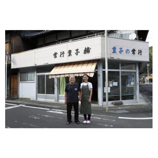 ふるさと納税 和菓子 和菓子セット・詰め合わせ 愛媛県 鬼北町  一度消えた名物復刻 常行菓子舗の銘菓セットA（黒餡タルト・赤餡タルト・栗まんじゅう） ｜ 送…の画像