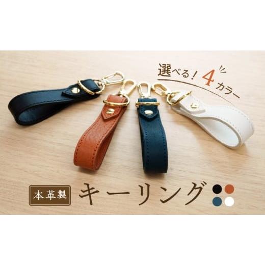 ふるさと納税 雑貨・日用品 愛知県 小牧市 本革製 キーリング(キャメル) キャメル