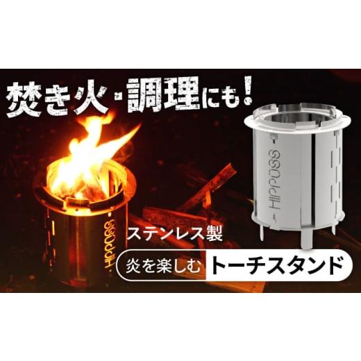 ふるさと納税 アウトドアグッズ 島根県 松江市 トーチスタンド 炎を楽しむ トーチスタンド HPS-TS01 アウトドア キャンプ用品 島根県松江市/ナカバヤシ株式会…