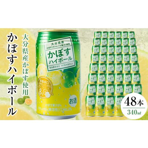 ふるさと納税 お酒 洋酒 大分県 由布市 かぼすハイボール 340ml×48本(24本×2ケース) | かぼすハイボール 缶ハイボール カボスアルコール 柑橘ハイボール …