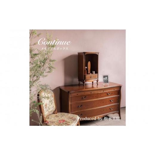 ふるさと納税 仏具・神具 静岡県 静岡市 アンティーク 松永工房 Continue ペットメモリアルボックス メモリアルプレート一輪挿し付きセット ペットのお仏壇 …