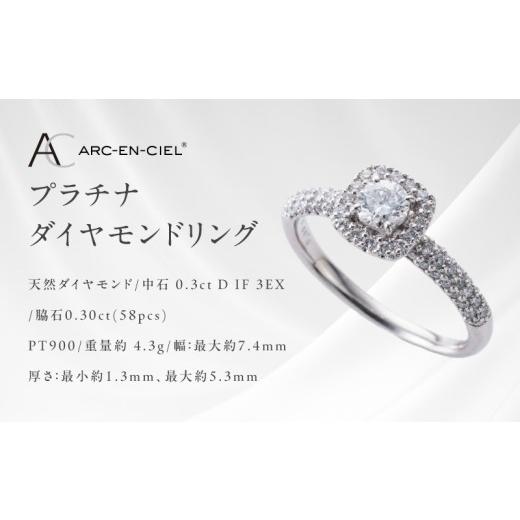 ふるさと納税 アクセサリー リング 大阪府 泉佐野市 高島屋選定品 プラチナダイヤモンド リング 中石ダイヤ 0.3ct D IF 3EX (GIA) 鑑別書付き ARC-EN-CIEL (…_6