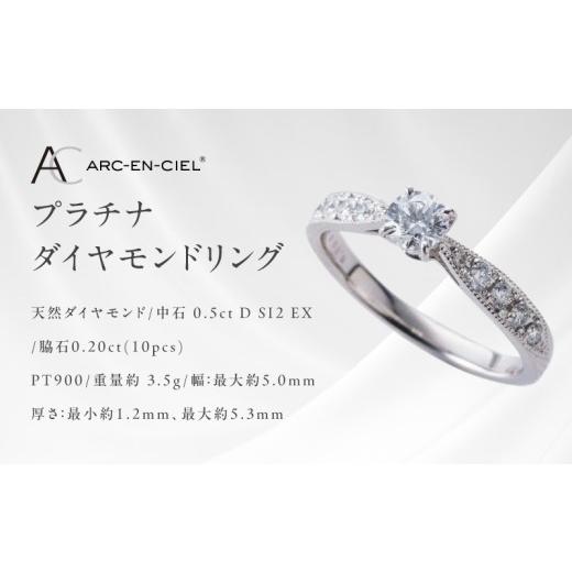 ふるさと納税 アクセサリー リング 大阪府 泉佐野市 高島屋選定品 プラチナダイヤモンド リング 中石ダイヤ 0.5ct D SI2 EX (GIA) 鑑別書付き ARC-EN-CIEL (…_6