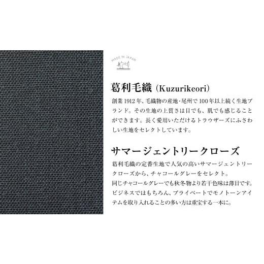 ふるさと納税 服 男 長崎県 長崎市  ワンタック／79 セミオーダー トラウザーズ 1本 （葛利毛織 サマージェントリークローズ／チャコールグレー） ｜ CALSA 長…の画像