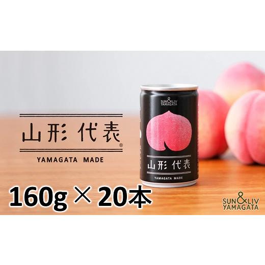 ふるさと納税 果汁飲料 ピーチ 山形県 南陽市 毎月限定10セット ストレート果汁100%ジュース 「山形代表 もも」 20本入り×1箱 『山形食品(株)』 JA山形おき…