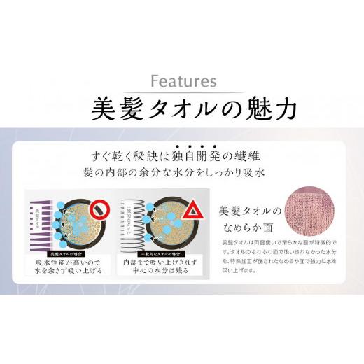 ふるさと納税 タオル・寝具 埼玉県 川越市 BIHATSU TOWEL 美髪タオル 2枚入りギフトセット パープル×ローズ パープル×ローズの画像