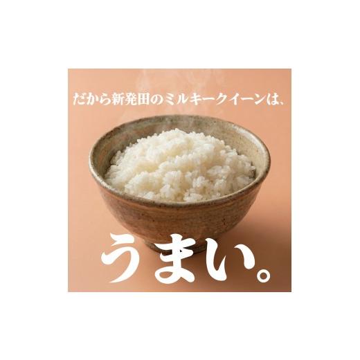 ふるさと納税 米 ミルキークイーン 新潟県 新発田市  最短7日発送 令和7年産 ミルキークイーン 20kg ご飯 備蓄 コシヒカリ こしひかり 突然変異種 コメ お米 …の画像