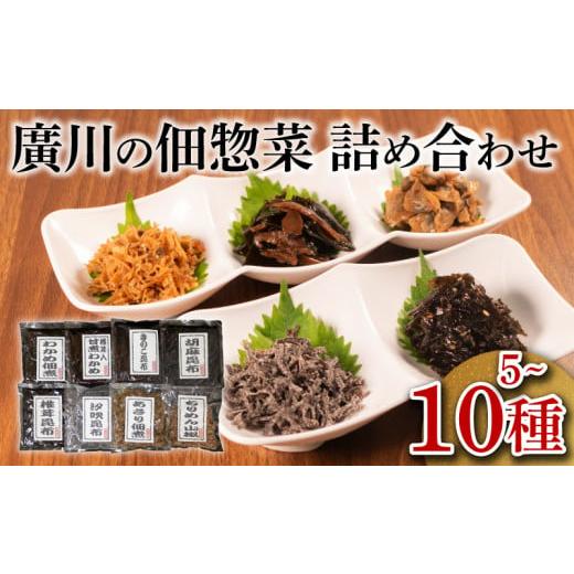 ふるさと納税 乾物 こんぶ 大阪府 松原市 佃煮詰合せ 8種 ごはんのお供 お弁当 時短 調理 手軽 簡単 昆布 ちりめん わかめ 海藻 あさり 魚介類 小分け お試し …