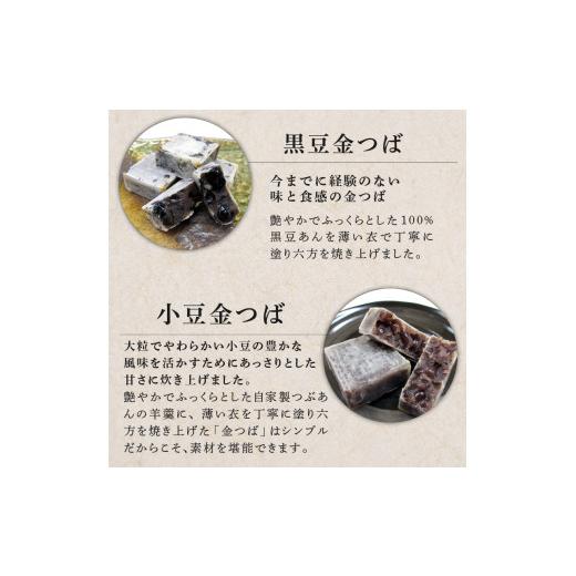 ふるさと納税 和菓子 和菓子セット・詰め合わせ 京都府 福知山市 金つばセット10個入 小豆と黒豆 化粧箱入り (金つば×5個・丹波黒豆金つば×5個) fc-BI001 伊…の画像