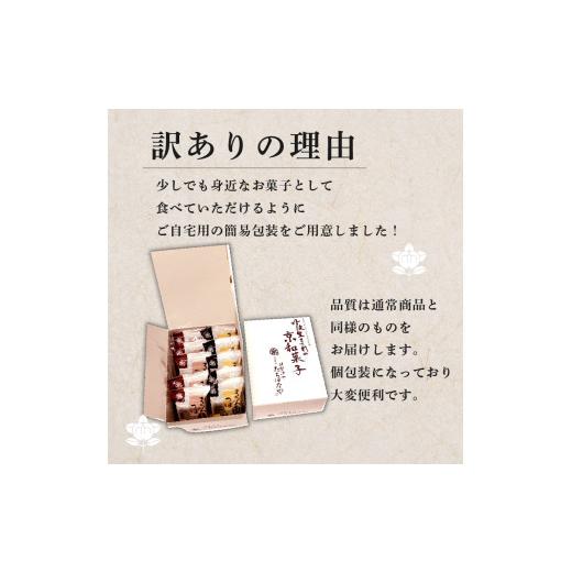 ふるさと納税 和菓子 和菓子セット・詰め合わせ 京都府 福知山市  訳あり 簡易包装 きんつば・黒豆きんつばセット (金つば×5個・丹波黒豆金つば×5個) fc-BI0…の画像