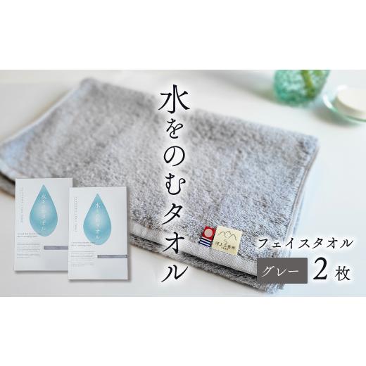 ふるさと納税 タオル・寝具 フェイスタオル 愛媛県 西条市 今治タオルブランド認定品 タオル 水をのむタオル フェイスタオル 2枚 カラー:グレー カラー:…