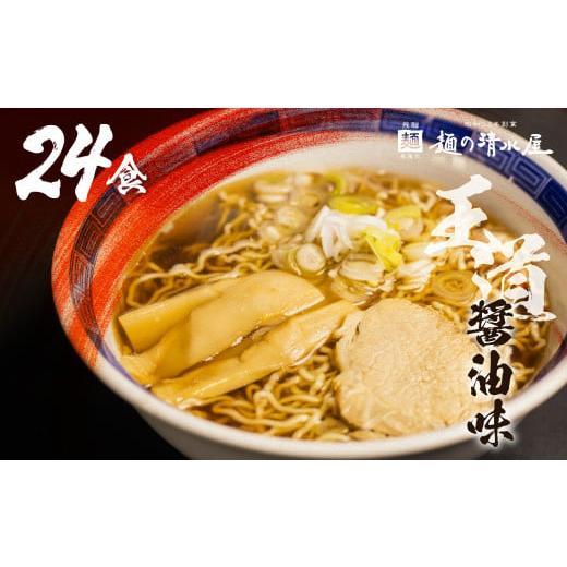 ふるさと納税 ラーメン 醤油 岐阜県 飛騨市 訳あり 飛騨中華そば24食 ラーメン 高山ラーメン ご当地グルメ お試しセット 常温保存 お手軽 簡易包装 24食