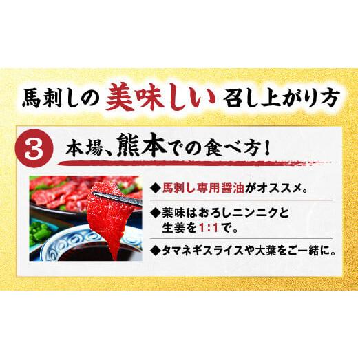 ふるさと納税 馬肉 熊本県 人吉市  6ヶ月定期便 熊本馬刺し 霜降りたっぷり500g 50g×10パック 専用醤油付き 霜降り 中トロ お取り寄せの画像