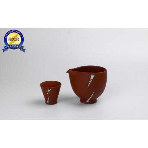 ふるさと納税 陶磁器・漆器・ガラス 新潟県 佐渡市 赤水窯 無名異冷酒器(おひとり様仕様・赤) 赤