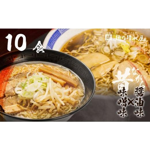 ふるさと納税 ラーメン 味噌 岐阜県 飛騨市 訳あり 飛騨中華そば・みそラーメン各5食 計10食 ラーメン 高山ラーメン ご当地グルメ お試しセット 常温保存 お…
