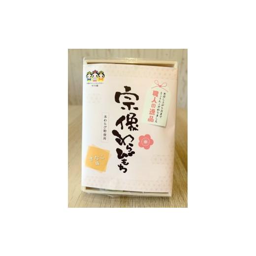 ふるさと納税 和菓子 もち菓子 福岡県 宗像市 宗像わらび餅（本わらび使用・黒蜜きなこ） Cafe\u0026Lunch Smile _HA1530の画像