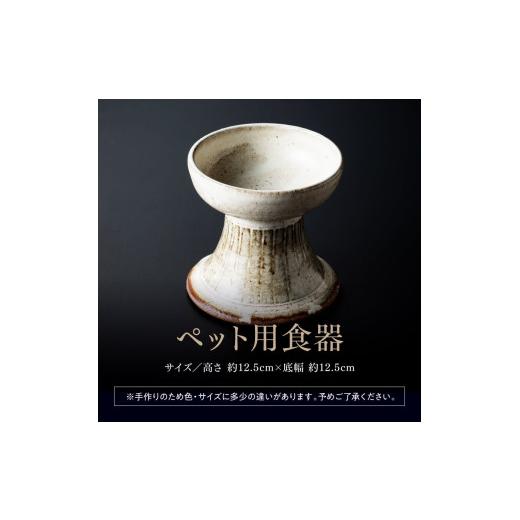 ふるさと納税 陶磁器・漆器・ガラス 宮崎県 川南町 白色 柄入りペット