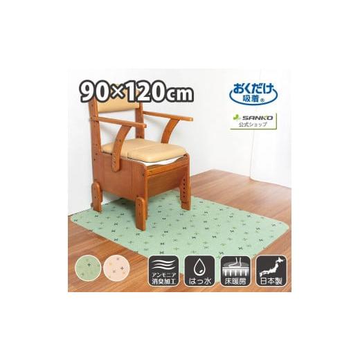 ふるさと納税 雑貨・日用品 和歌山県 海南市 グリーン サンコー おくだけ吸着 ズレない ポータブルトイレマット 大判 介護 排泄 撥水 KJ-20 グリーン