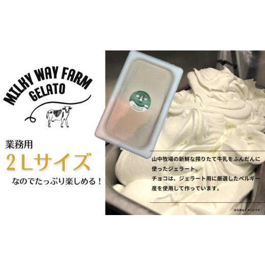 ふるさと納税 アイス・ヨーグルト ジェラート 長崎県 佐世保市 F188 《定期便》山中牧場「MILKY WAY FARM」ジェラート 業務用(２L)サイズ〈３種食べ比べ〉 ３…の画像