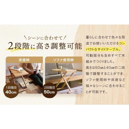 ふるさと納税 木工品・竹工品 岐阜県 高山市 折りたたみサイドテーブル 国産材・木製家具］インテリア 家具 おしゃれ 人気 おすすめ 新生活 テーブル リビング…