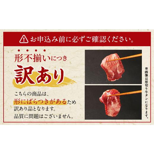 ふるさと納税 牛肉 タン 熊本県 湯前町  訳あり 薄切り 牛タン スライス 約4kg 約500g×8パック 牛たん 牛舌 牛 牛肉 お肉 肉 バーベキュー 焼肉 訳アリ |  | 04