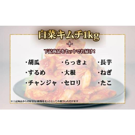 ふるさと納税 セット・詰合せ 大阪府 松原市 甘口 白菜 キムチ 1.5kg 500g×3袋 ピリ辛 手作り ごはんのお供 お米 ごはん ビール 酒の おつまみ 小分け 食べ切…の画像
