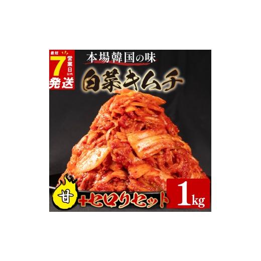 ふるさと納税 セット・詰合せ 大阪府 松原市 甘口 白菜 キムチ 1kg セロリ キムチ 450g 計1.45kg ピリ辛 手作り ごはんのお供 お米 ごはん ビール 酒の おつま…の画像