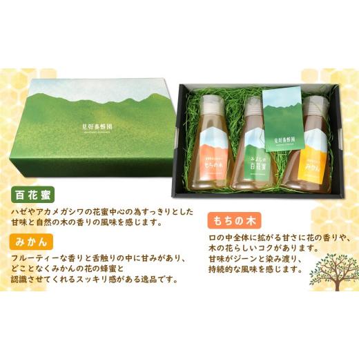 ふるさと納税 加工品等 はちみつ 佐賀県 基山町  2か月定期便 みよしのみつ(百花蜜・みかん・もちの木)220g×3本 はちみつ 百花蜜 みかん もちの木 国産 ミツ…の画像